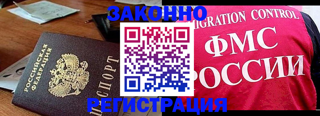 временная регистрация в Тольятти