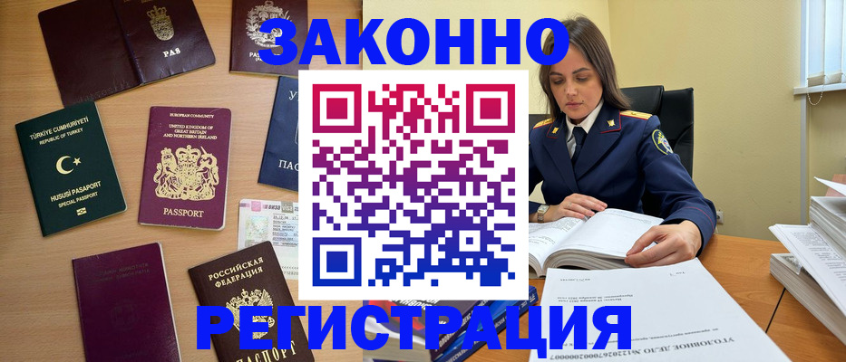 временная регистрация законно в Тольятти